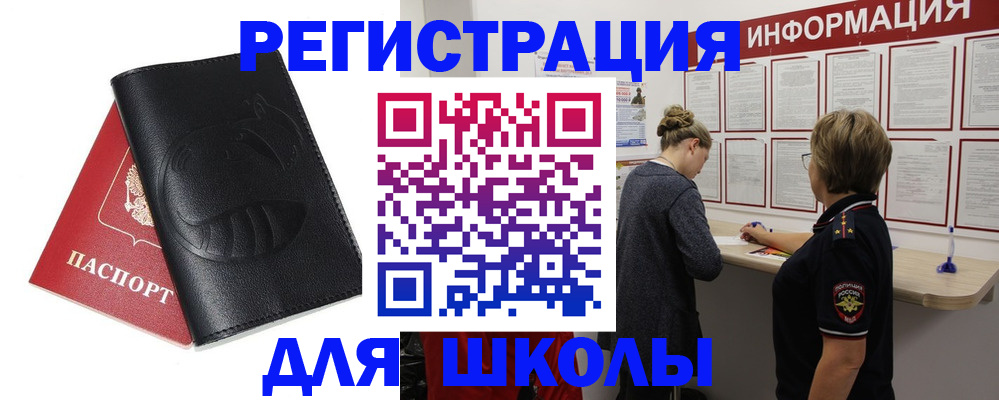 где прописаться в Хотьково