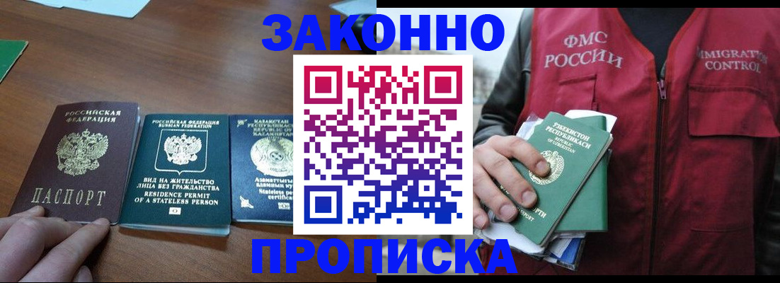 временная регистрация гарантия в Хотьково