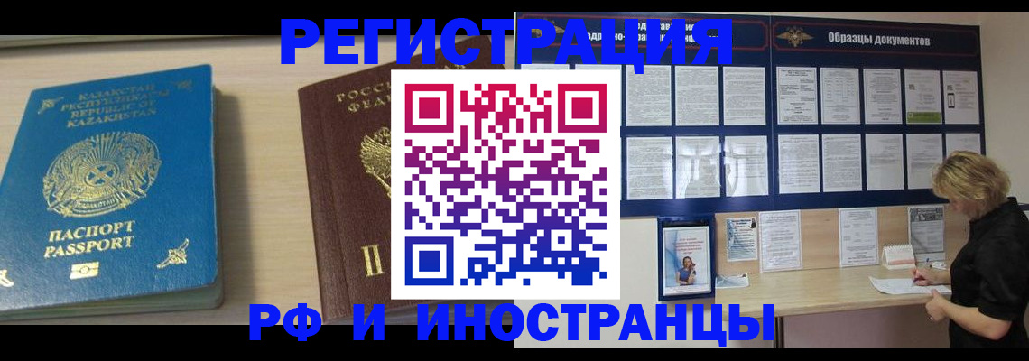 временная регистрация в Хотьково