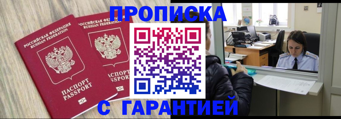 временная регистрация законно в Хотьково