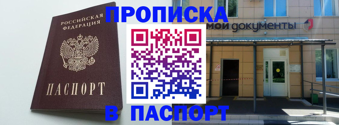 временная регистрация купить в Хотьково