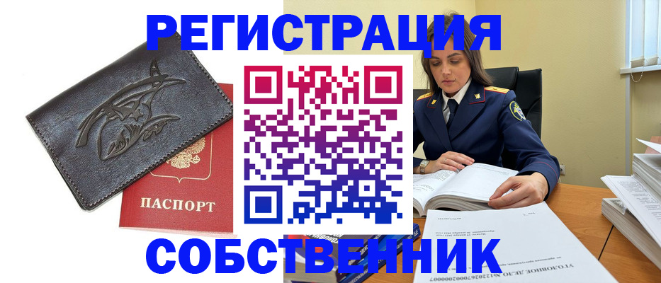 временная регистрация надежно в Хотьково