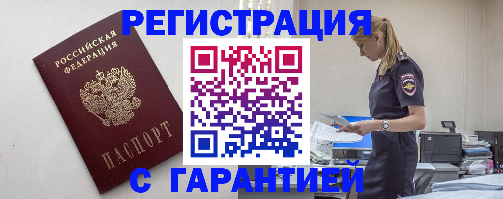 временная регистрация в Хотьково