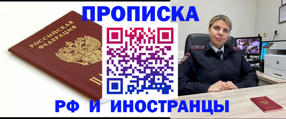 прописка законно в Хотьково