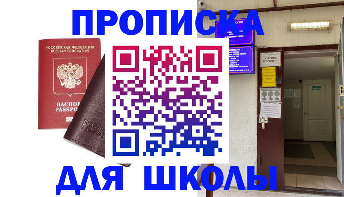 временная регистрация купить в Хотьково