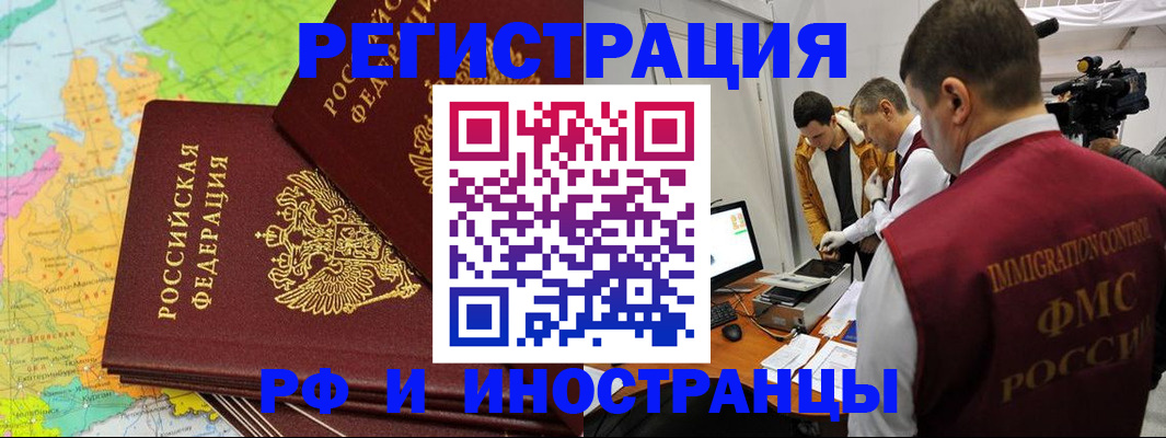 прописка для работы в Хотьково
